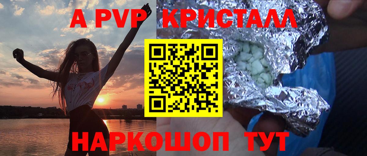 Комсомольск-на-Амуре  Alpha-PVP мука  A PVP крисы CK  Вход с VPN  Alpha-PVP Crystall 
