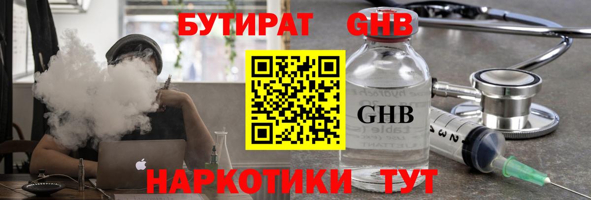 Бутират BDO  Вход с VPN  Комсомольск-на-Амуре 