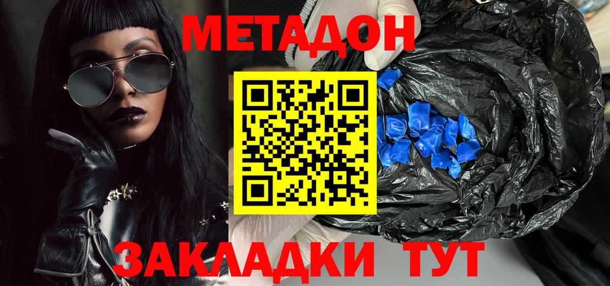 Метадон белоснежный  Метадон кристалл  Комсомольск-на-Амуре  Вход с VPN 