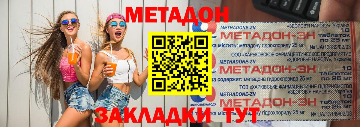 МЕТАДОН VHQ Комсомольск-на-Амуре